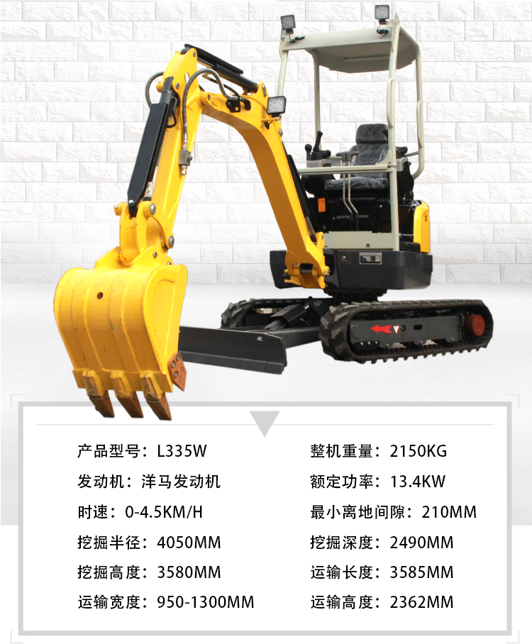 L335W小型挖掘機/
