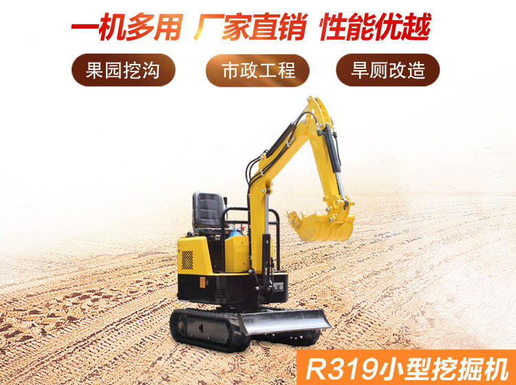 R319小型挖掘機