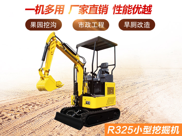 R325小型挖掘機