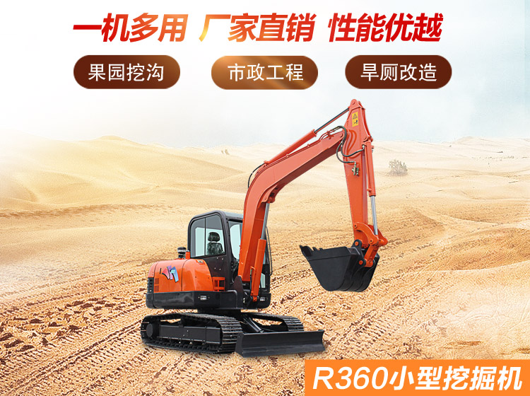 R360小型挖掘機/