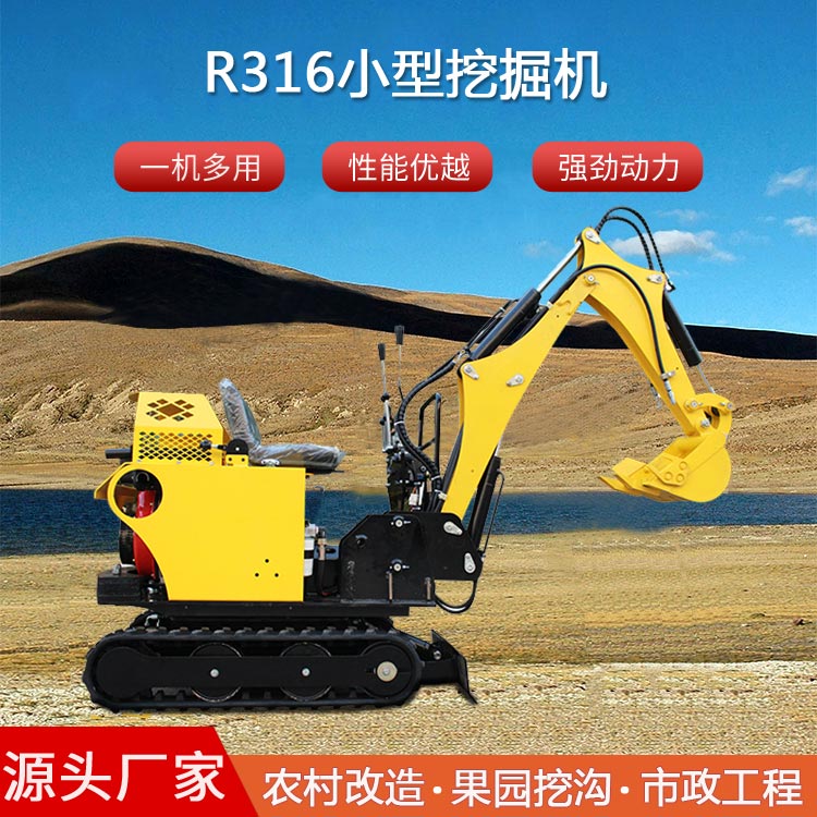 小型挖掘機-R316