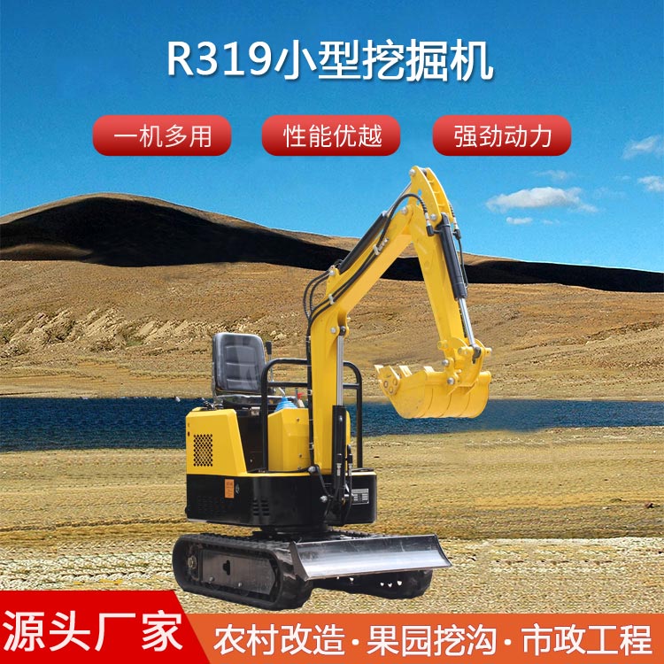 小型挖掘機-R319