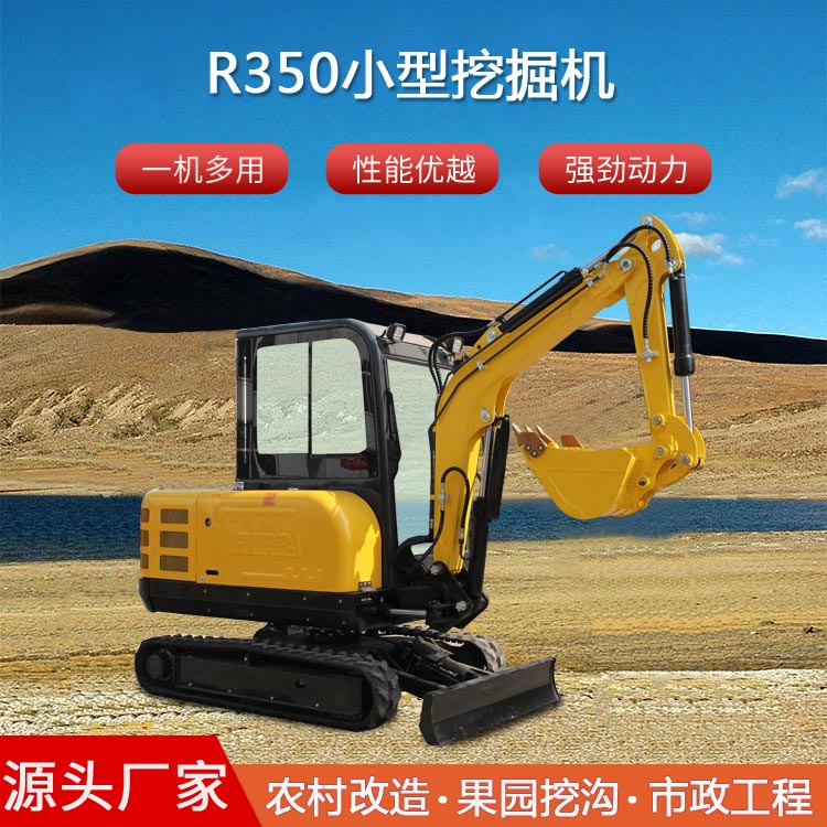 小型挖掘機-R350